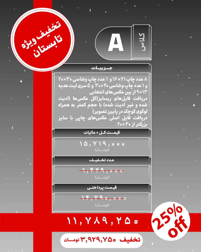 پکیج A