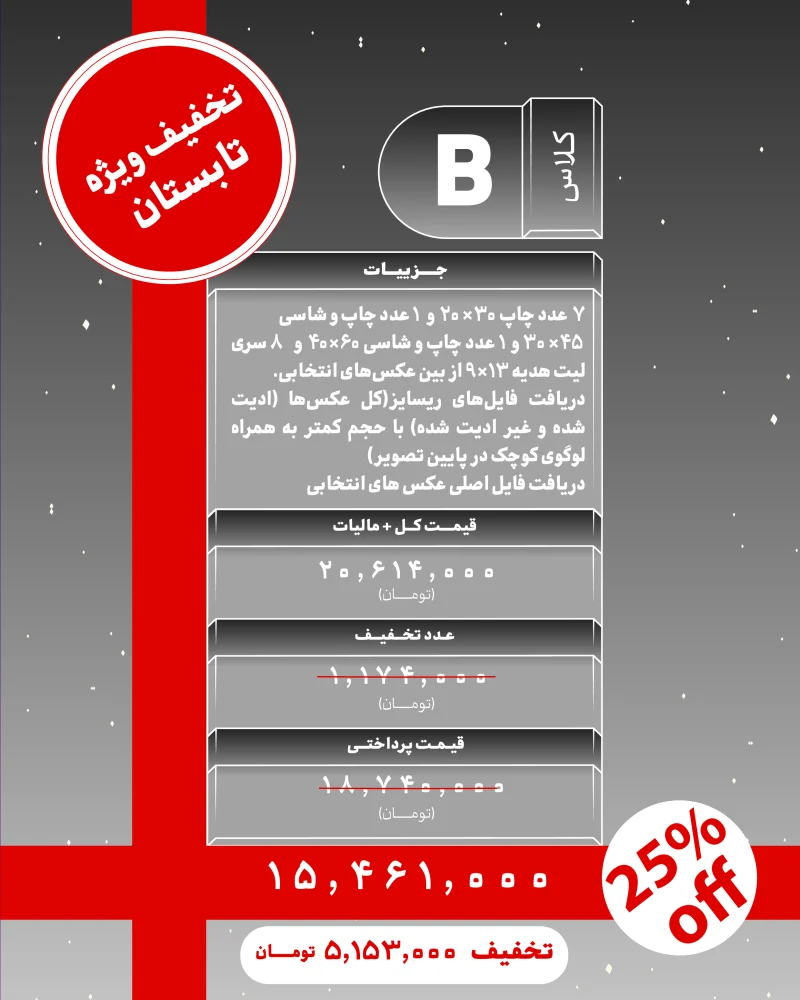 پکیج B