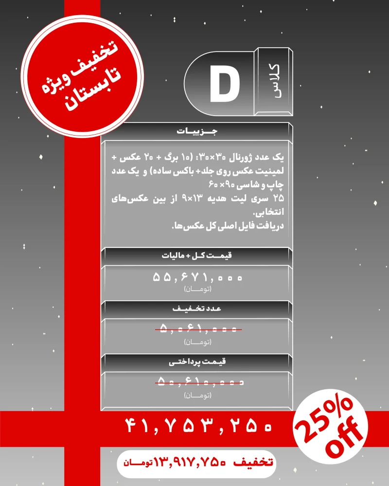 پکیج D
